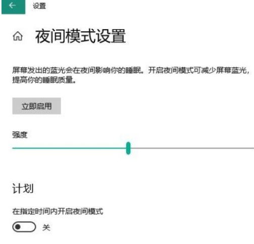 Win10系统设置自动进入夜间模式的方法