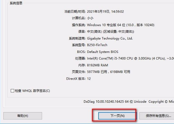 Win10查看电脑硬件配置详细信息的方法