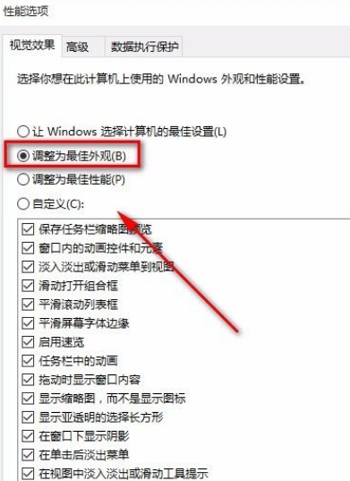 Win10将性能调整为最佳外观的方法