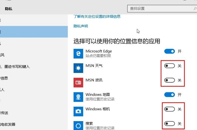 Win10系统设置应用位置权限的方法