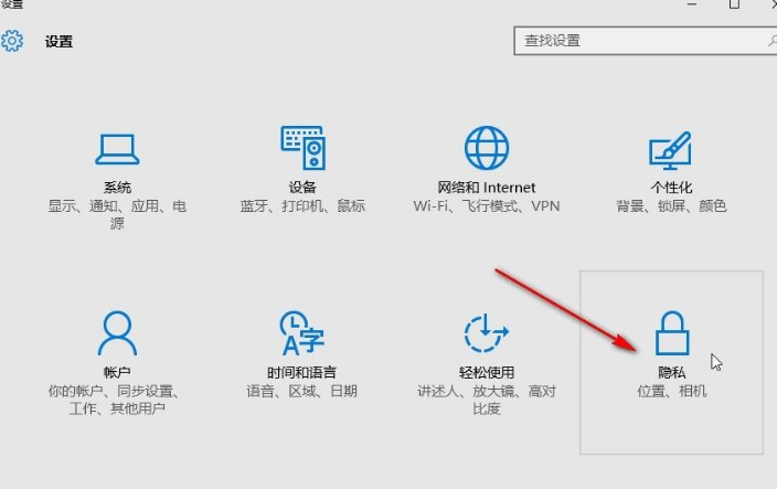 Win10系统设置应用位置权限的方法