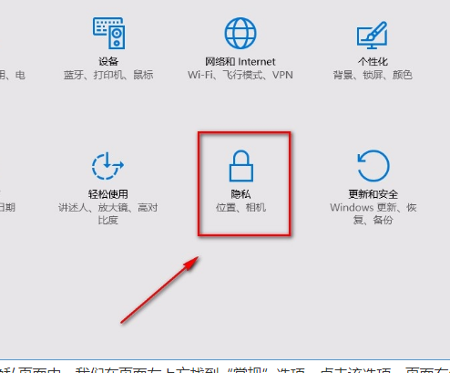 Win10系统禁用广告ID的方法