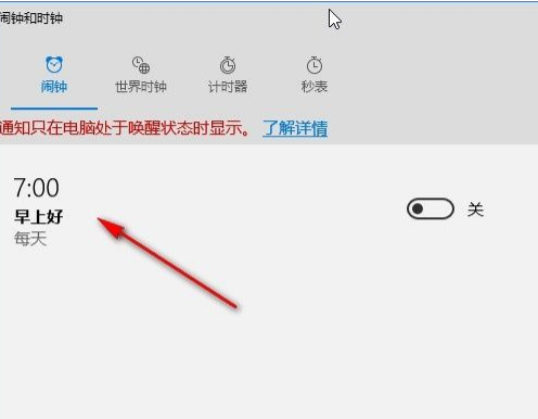 Win10系统设置闹钟的方法