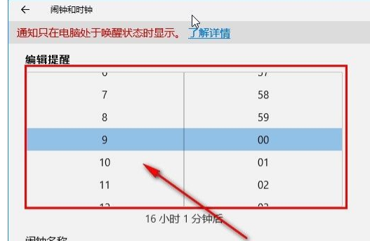 Win10系统设置闹钟的方法