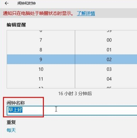 Win10系统设置闹钟的方法