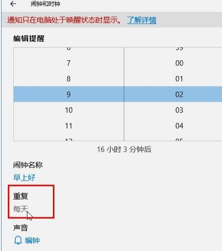 Win10系统设置闹钟的方法