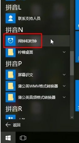 Win10系统设置闹钟的方法