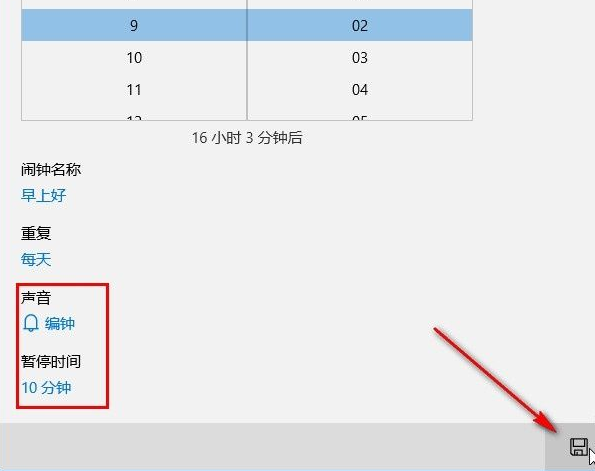 Win10系统设置闹钟的方法