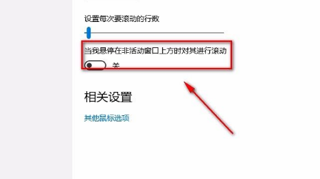 Win10系统禁止非活动窗口进行滚动的方