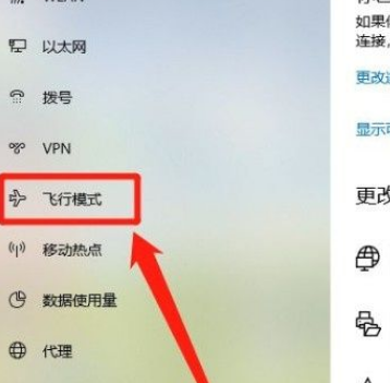 Win10系统开启飞行模式的方法