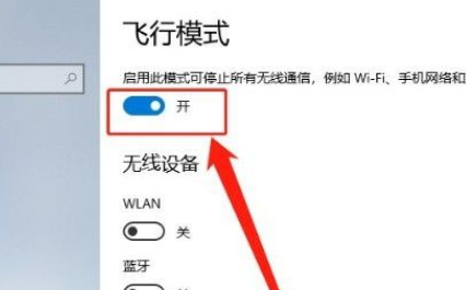 Win10系统开启飞行模式的方法