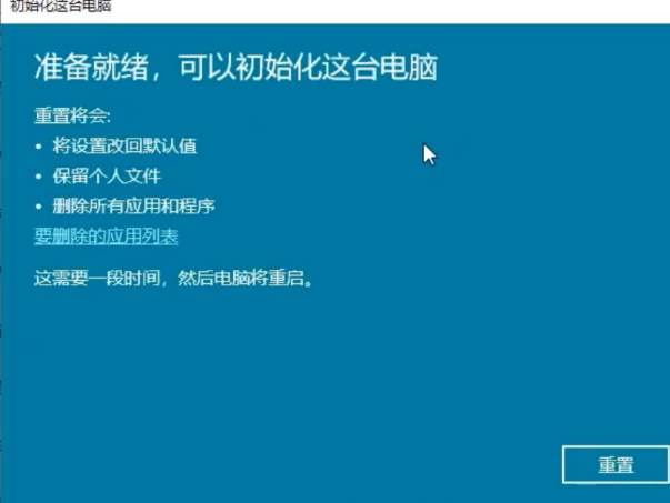 Win10系统进行系统还原方法