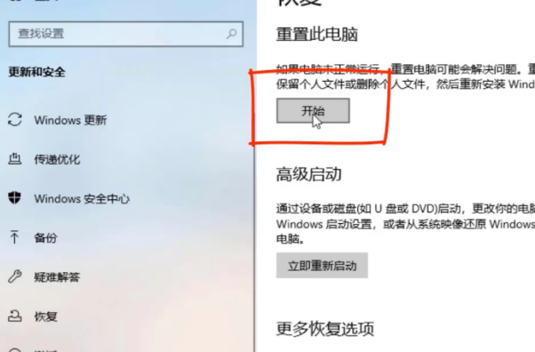 Win10系统进行系统还原方法