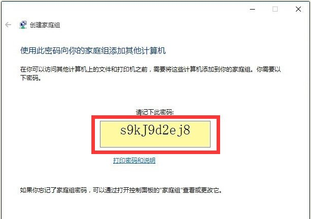 Win10与Win7共享打印机