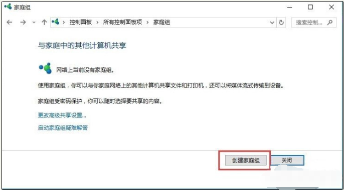 Win10与Win7共享打印机