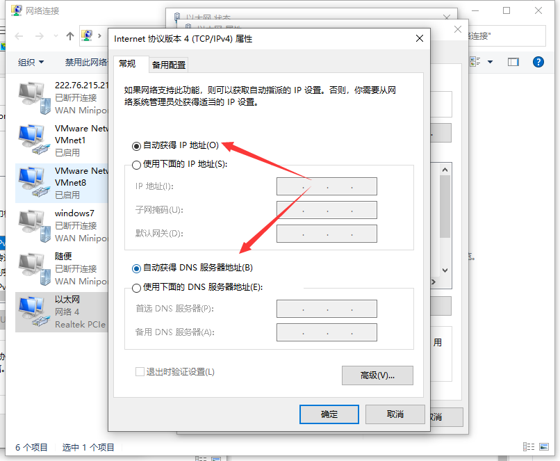 Win10设置自动获取IP