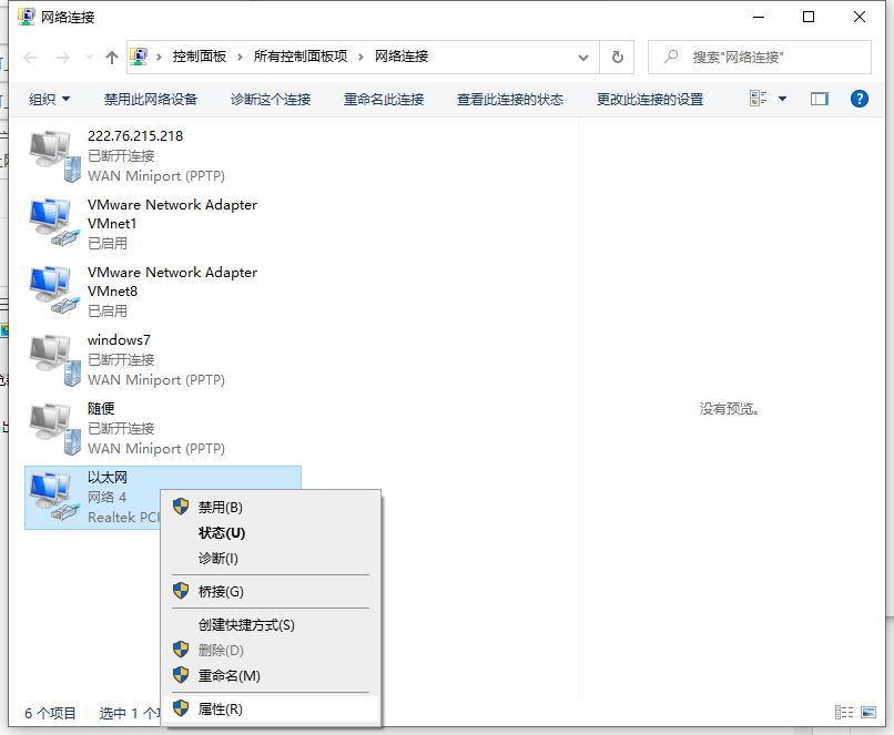 Win10设置自动获取IP