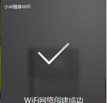 Win10小米随身WiFi创建失败