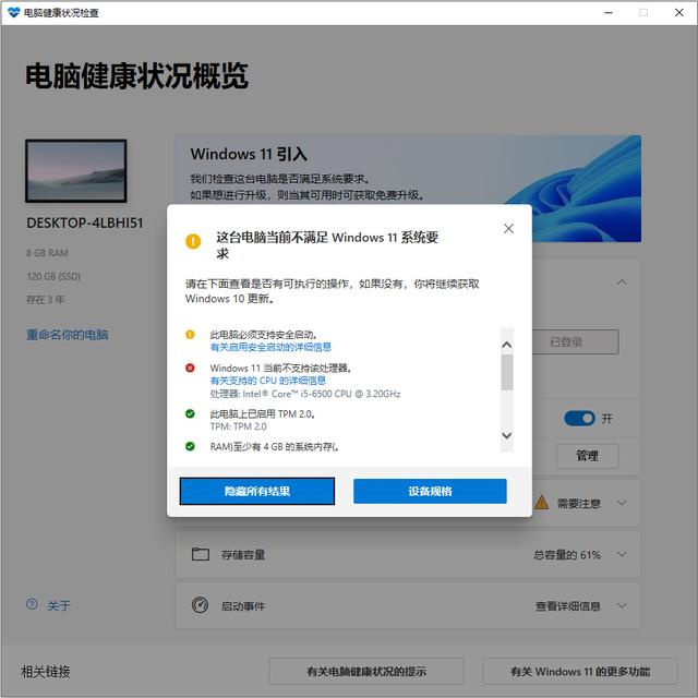 Win11兼容性检查工具