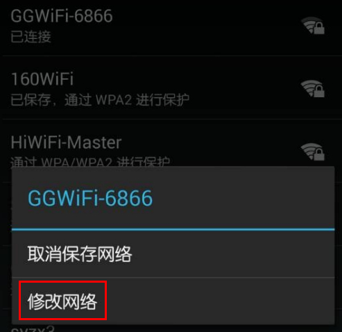 WiFi共享大师