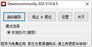 steam108错误修复工具