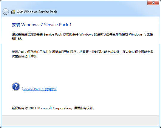 Windows7 service pack1补丁