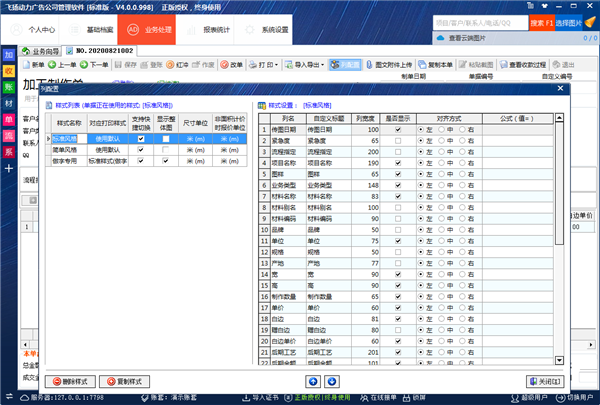 飞扬动力广告公司管理软件