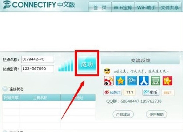 Connectify Hotspot