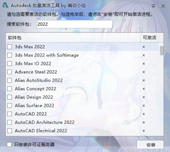 Autodesk全家桶批量授权工具