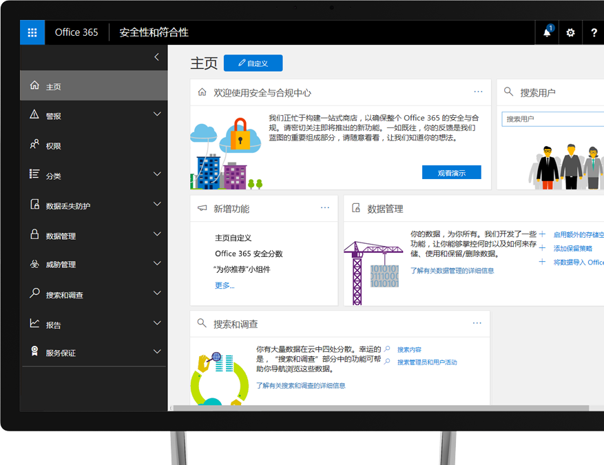 Office 365 简体中文企业版