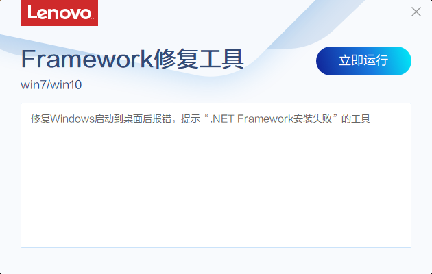 Framework修复工具