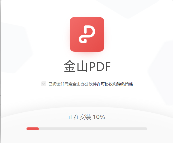 金山PDF专业版