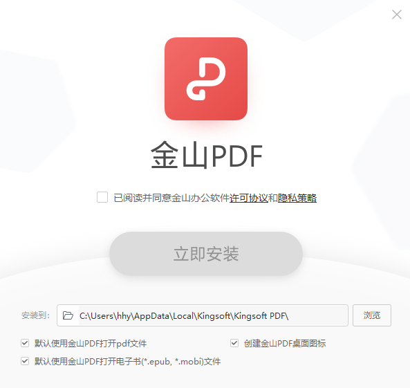 金山PDF专业版