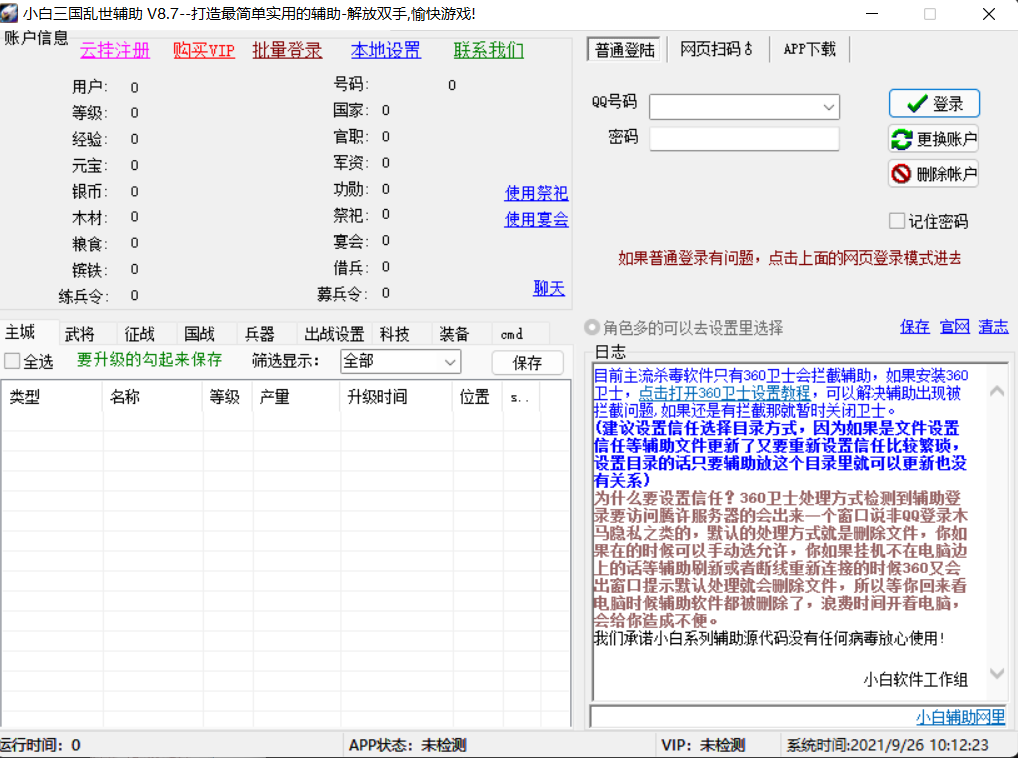 小白三国乱世辅助工具