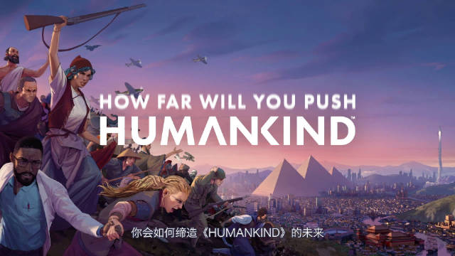 HUMANKIND™上帝模式补丁