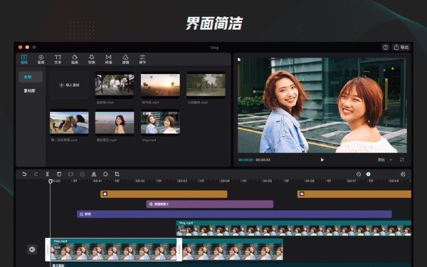 剪映专业版 for Mac