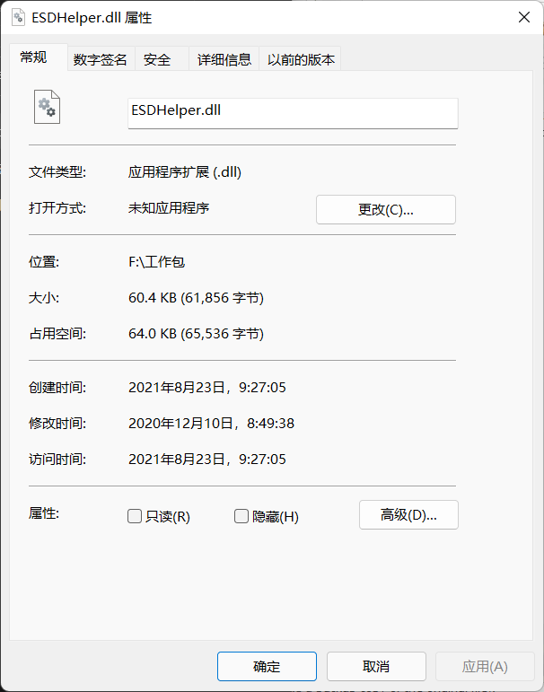 ESDHelper.dll文件