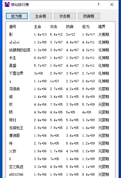 桌面修仙摸鱼游戏