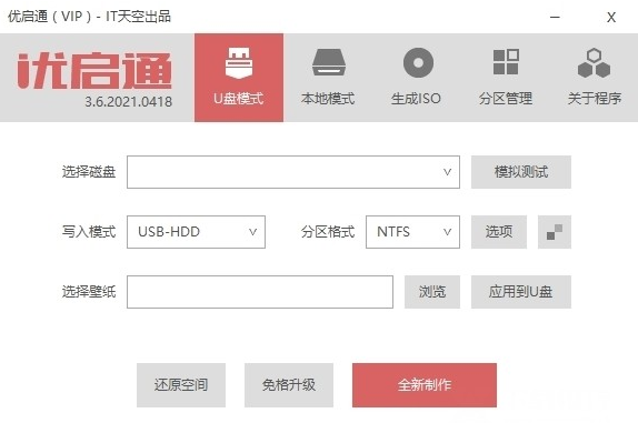 优启通VIP版