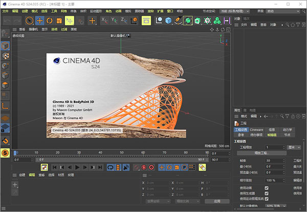 C4D S24中文语言包