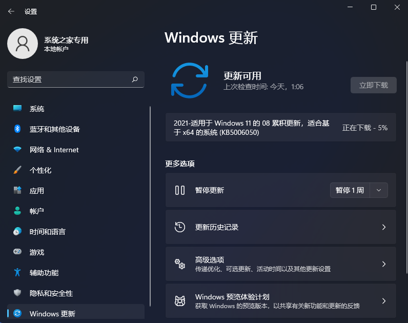 Win11 KB5006050补丁