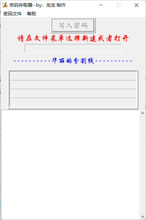 网站密码或者重要信息存取软件