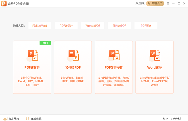 金舟PDF转换器