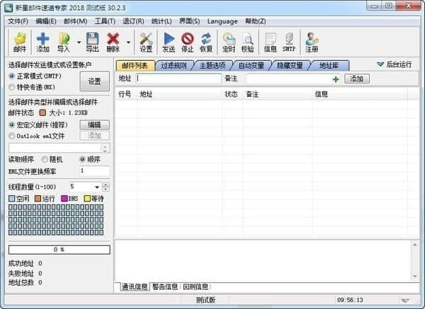 新星邮件速递专家