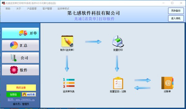 光速送货单打印软件