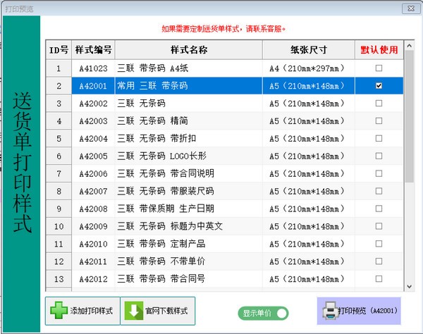 光速送货单打印软件