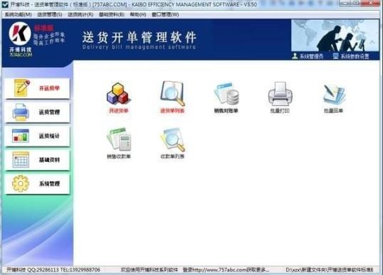 开博送货单打印软件