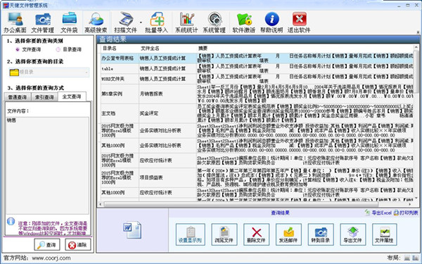 天健文件管理系统