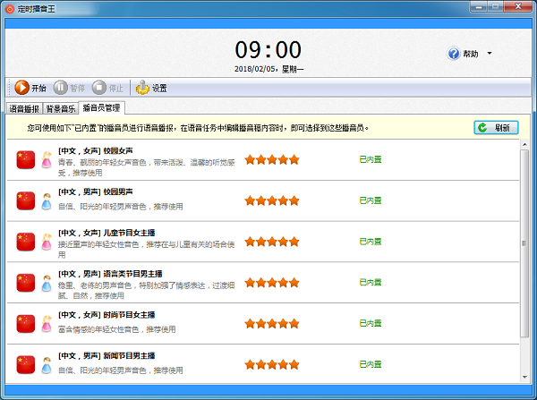 定时播音王