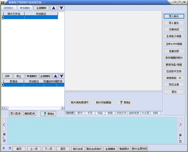 影集电子相册制作系统